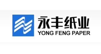 永丰纸业